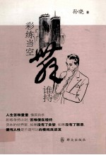 彩练当空舞谁持
