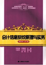 会计信息系统原理与实务 用友ERP-U872版