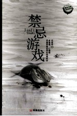 午夜拍案惊奇 禁忌游戏