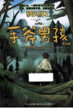 手斧男孩 首部曲