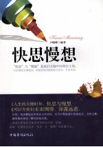 快思慢想