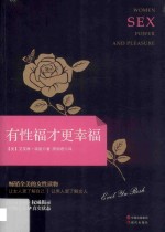 有性福才更幸福
