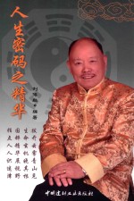人生密码之精华