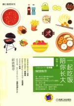 暖心厨房系列 一起吃饭陪你长大