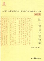 上海市档案馆藏近代中国金融变迁档案史料汇编 钱新之卷往来函电集