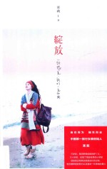 绽放 一切很美,我们一起向前