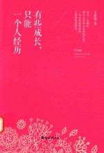 有些成长,只能一个人经历