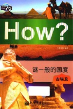 谜一般的国度 古埃及