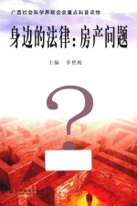 身边的法律 房产问题