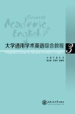 大学通用学术英语综合教程 3