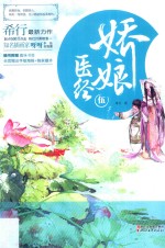 娇娘医经 5