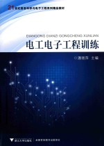 电工电子工程训练