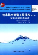 给水排水管道工程技术 第2版