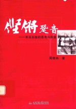 铿锵跫音 来自实践的思考与探索
