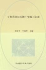 旱作农业技术推广实践与创新