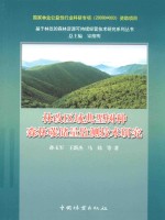 林改区域典型树种森林碳储量监测技术研究