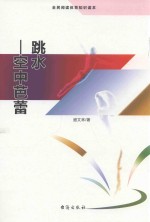 跳水 空中芭蕾