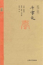 千字文
