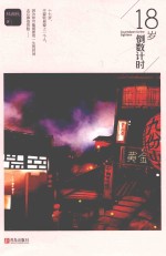418岁倒数计时