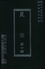 民法 第1册 第2版