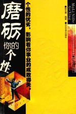 磨砺你的个性