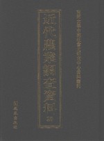 近代农业调查资料 20