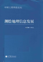 测绘地理信息发展