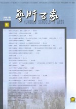 艺术百家 2015 1