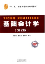基础会计学