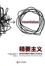 精要主义