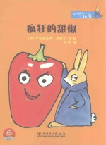 兔子探长拉潘系列 疯狂的甜椒