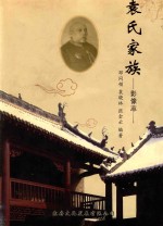 袁氏家族 影像志