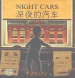 深夜的汽车