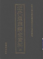 近代农业调查资料 35