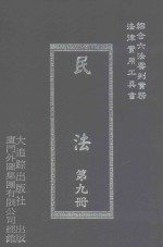民法 第9册 第2版