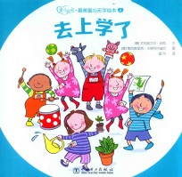 去上学了