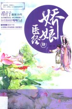 娇娘医经 4