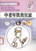 中老年饮食宜忌