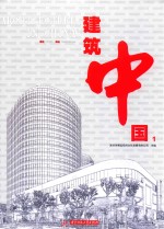 建筑中国 1 酒店 商业