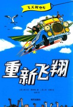 重新飞翔