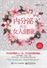 内分泌决定女人健康