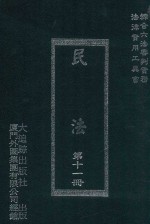 民法 第11册 第2版