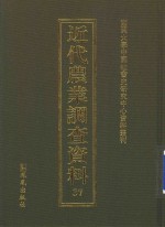 近代农业调查资料 37