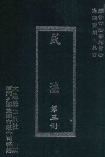 民法 第3册 第2版