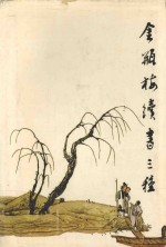 金瓶梅续书三种 续金瓶梅 隔帘花影 金屋梦 上