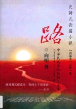 路 四卷本志 第1卷 第2版