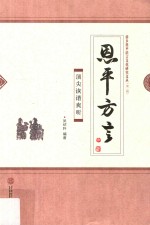 恩平方言 顶尖诙谐爽听 第2辑