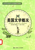 美国文学概况