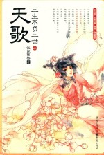 天歌 三生不负三世 上