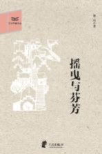 江北作家文丛 摇曳与芬芳